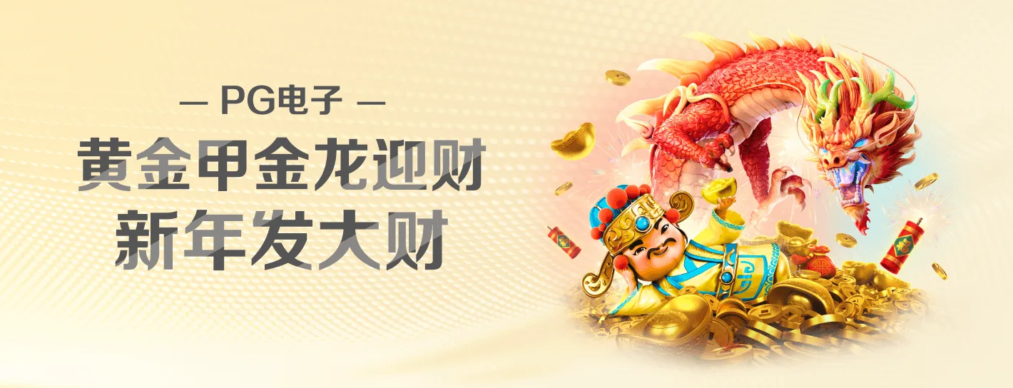 PG电子品牌数字竞技横幅